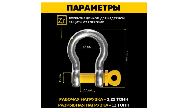 Шакл буксировочный 3.25 т (2 шт) , гаситель троса BRUTAL Шакл буксировочный 3.25 т (2 шт) , гаситель троса BRUTAL